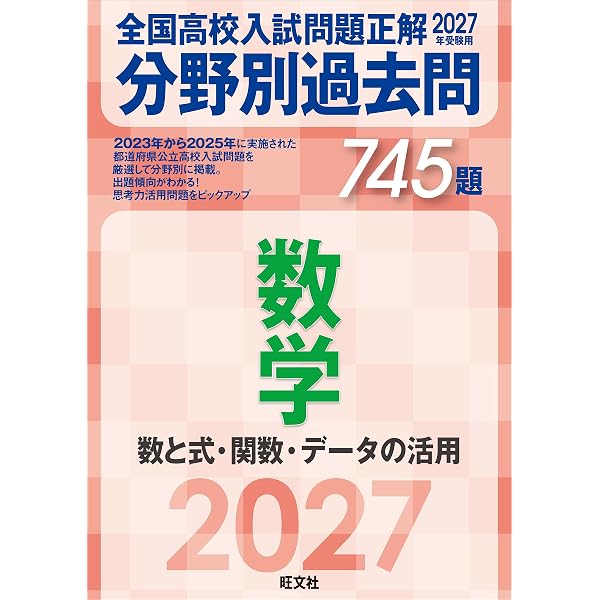 2027年受験用 全国高校入試問題正解 分野別過去問 423題 理科 化学